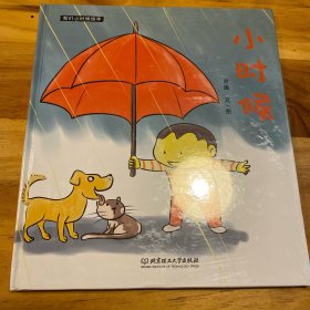 我们小时候绘本——小时候