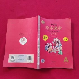 2021新版绘本课堂二年级上册语文学习书部编版小学生阅读理解专项训练2上同步教材学习资料