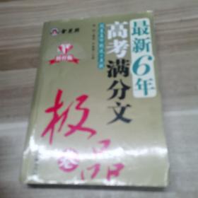 智慧熊作文：2009年阅卷名师最欣赏的高考满分文