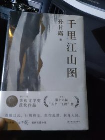 千里江山图（精）