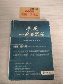 麦克米伦世纪 零时差.YA书系 午夜一起兜风