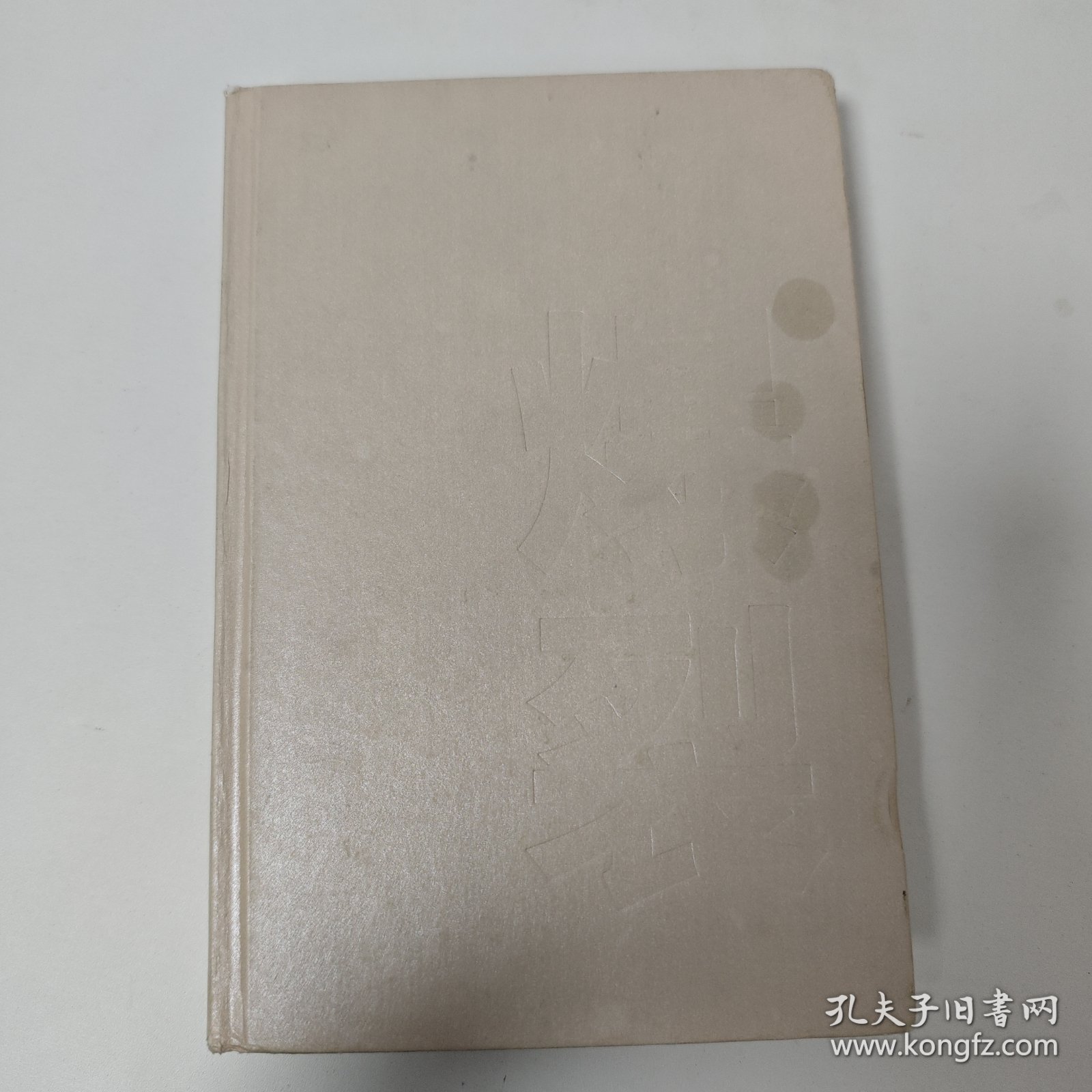 爆裂：未来社会的9大生存原则