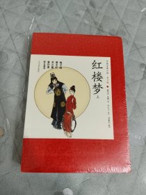 红楼梦(上,下)
