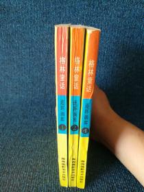 格林童话连环画库 1、2、4册（缺第3册，三本合售）