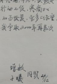 [黄枬森旧藏]同学增敏，教授级高级工程师向子曦致北大资深教授黄枬森夫人美瑜贺卡