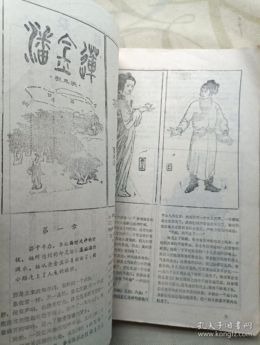 女子文学 精选本 潘金莲