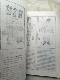 女子文学 精选本 潘金莲