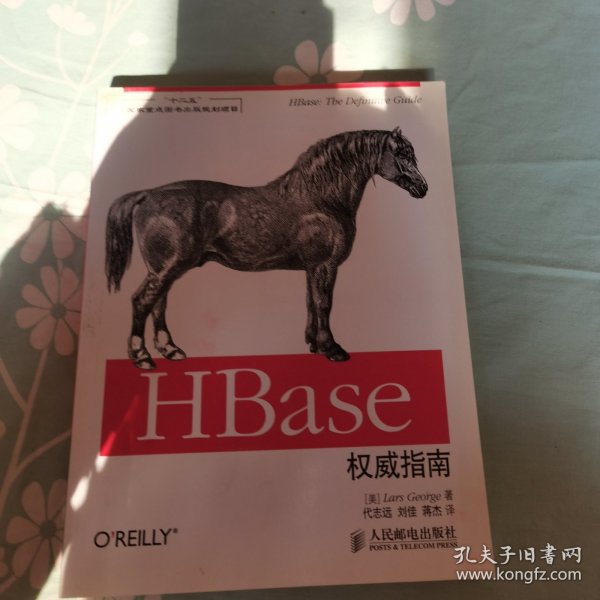 HBase权威指南