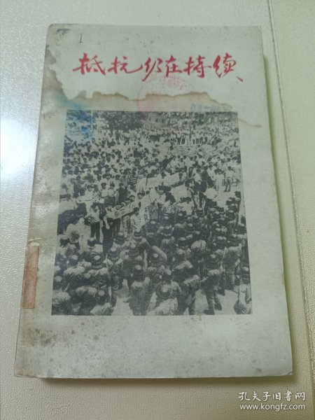 抵抗仍在持续