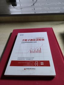 手把手教你读财报：财报是用来排除企业的