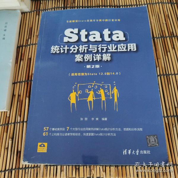 Stata统计分析与行业应用案例详解（第2版）