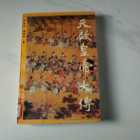 天啟皇帝大傳