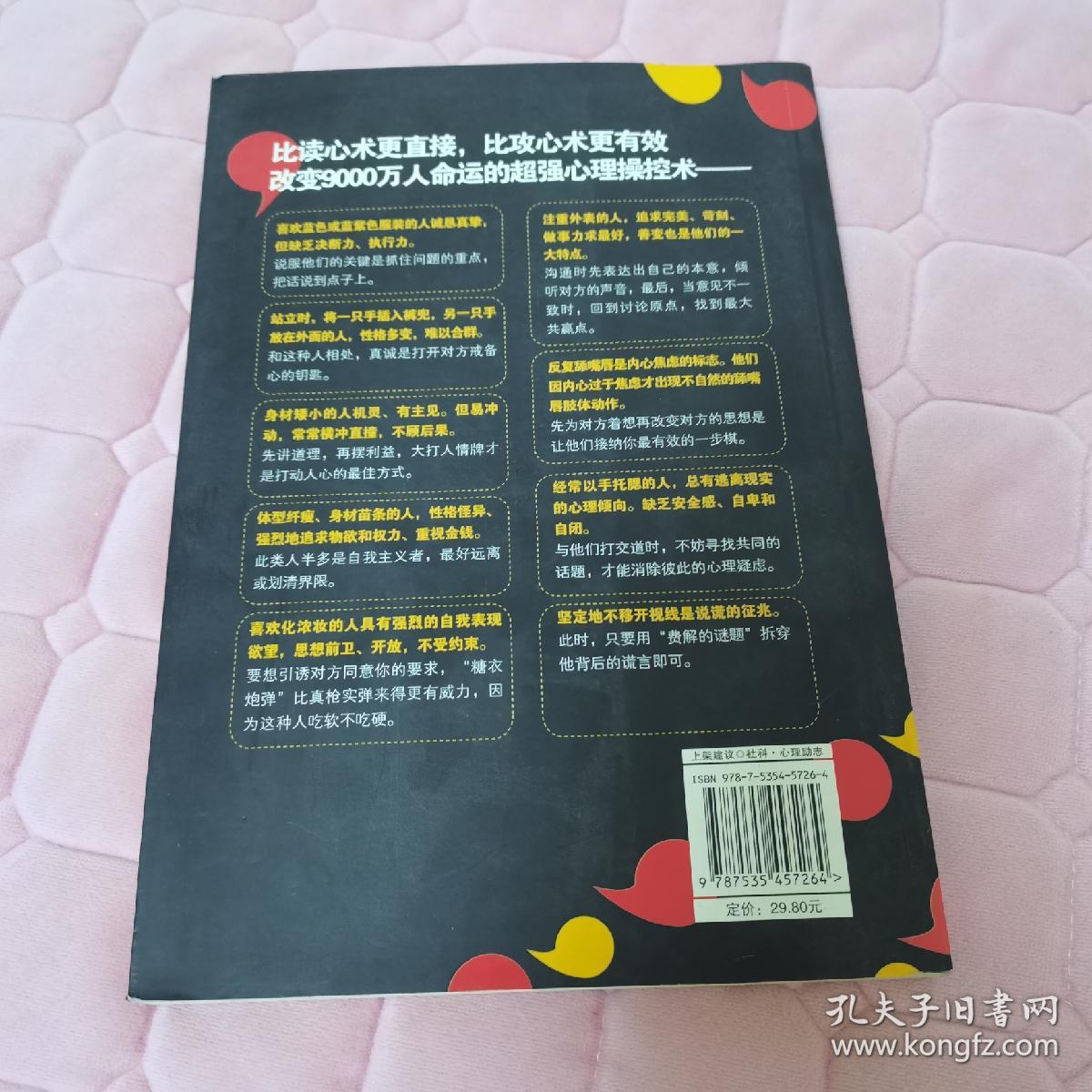 超级心理操控术，其中几页有阅读划线，整体九品如图所示