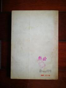 ●自古巴蜀出英才：《巴蜀文苑英华.四川历代文学家传》何崇文等著【1984年四川人民版32开320页】！