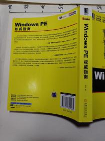 Windows PE权威指南：剖析Windows PE文件格式的原理及编程技术