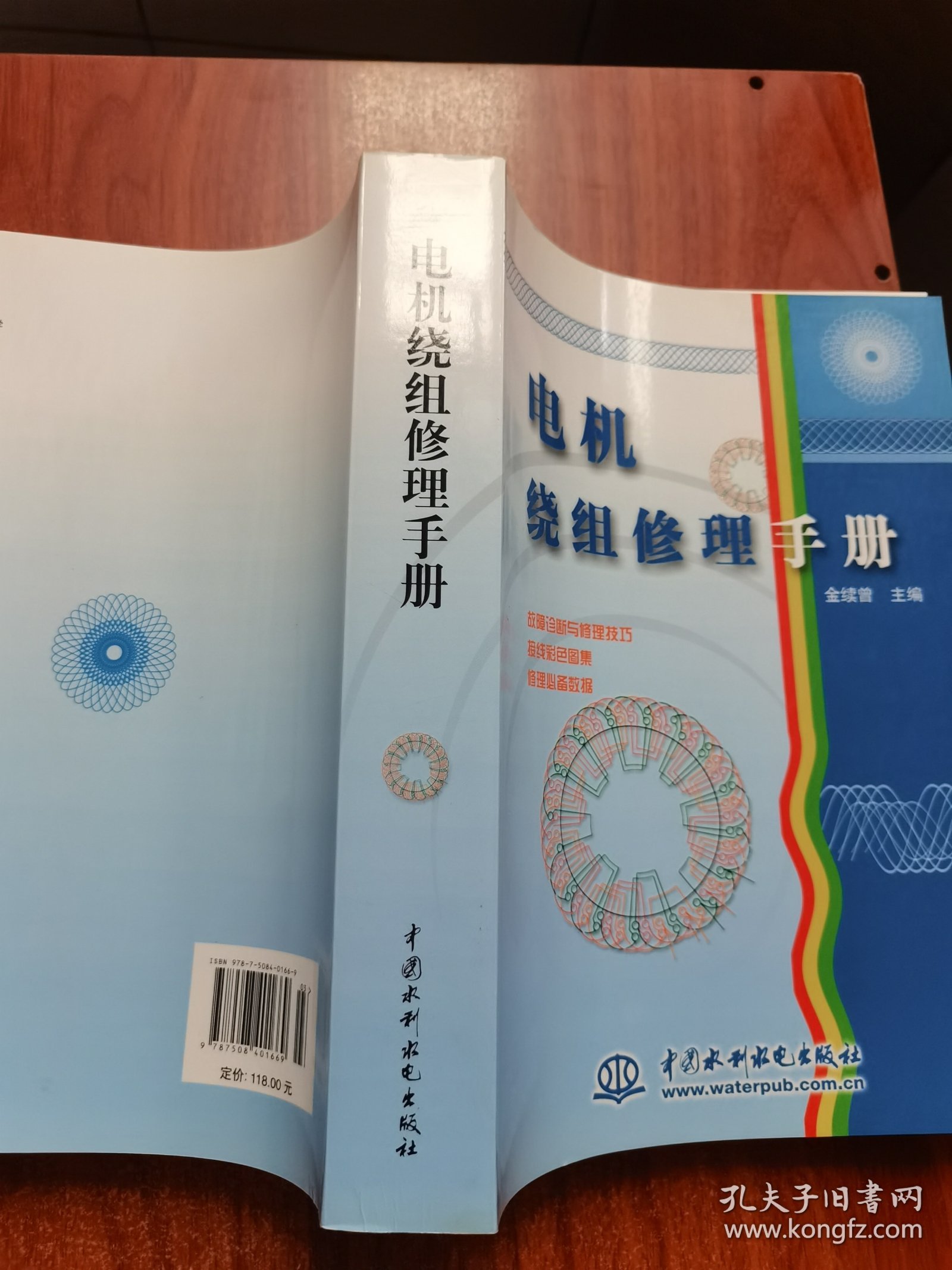 电机绕组修理手册