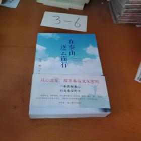 在泰山逐云而行