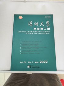 深圳大学学报理工版2022 Vol.39 No.2