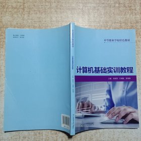 计算机基础实训教程
