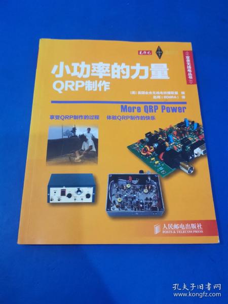 小功率的力量：QRP制作