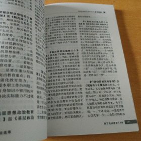 政工观点选萃（下册）