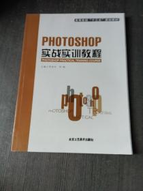 photoshop实战实训教程