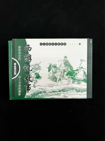 西游记故事：师徒聚首篇（全7册）——小小孩读小人书系列