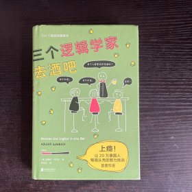 三个逻辑学家去酒吧