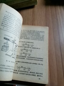 数理化自学丛书化学（第四册）