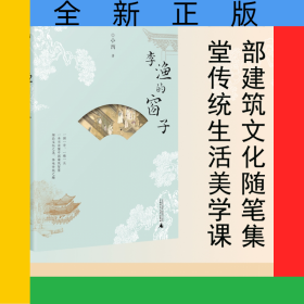 雅活李渔的窗子