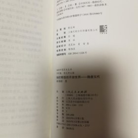 灿烂辉煌的开放世界——隋唐五代