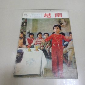 越南画报1976 210
