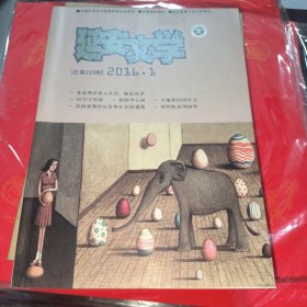 延安文学2016年第5期