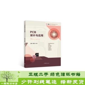 PCB设计与应用