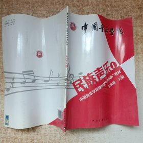 民族声乐（1）：中国音乐学院继续教育全国推广教材