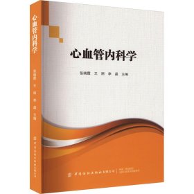 心血管内科学