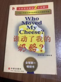 谁动了我的奶酪？w4