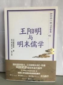 王阳明与明末儒学：知行合一的心学智慧02