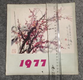 1977年日历，众多单位联合出版，太原印刷厂印刷