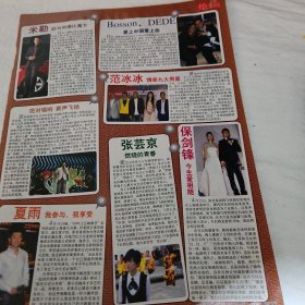范冰冰 张芸京 保剑锋 夏雨 古巨基 杂志彩页