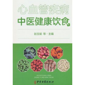 心血管疾病中醫(yī)健康飲食