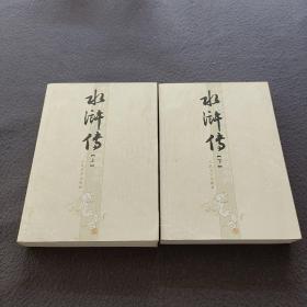水浒传（上下）