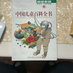 中国儿童百科全书