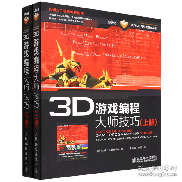 3D游戏编程大师技巧（上下册）