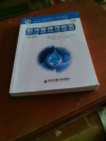 制冷原理及设备