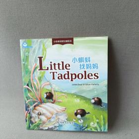 Little Tadpoles（小蝌蚪找妈妈）