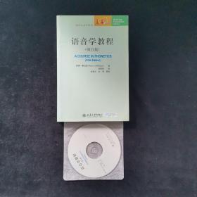 语音学教程