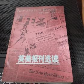英美報刊選讀 /CF10-1-1