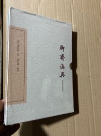 聊斋志异会校会注会评本 清蒲松龄著张友鹤辑校 （第三卷）