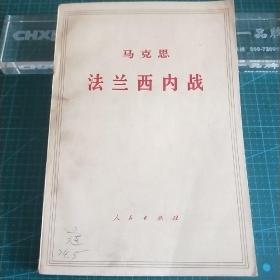 马克思法兰西内战，1970年印